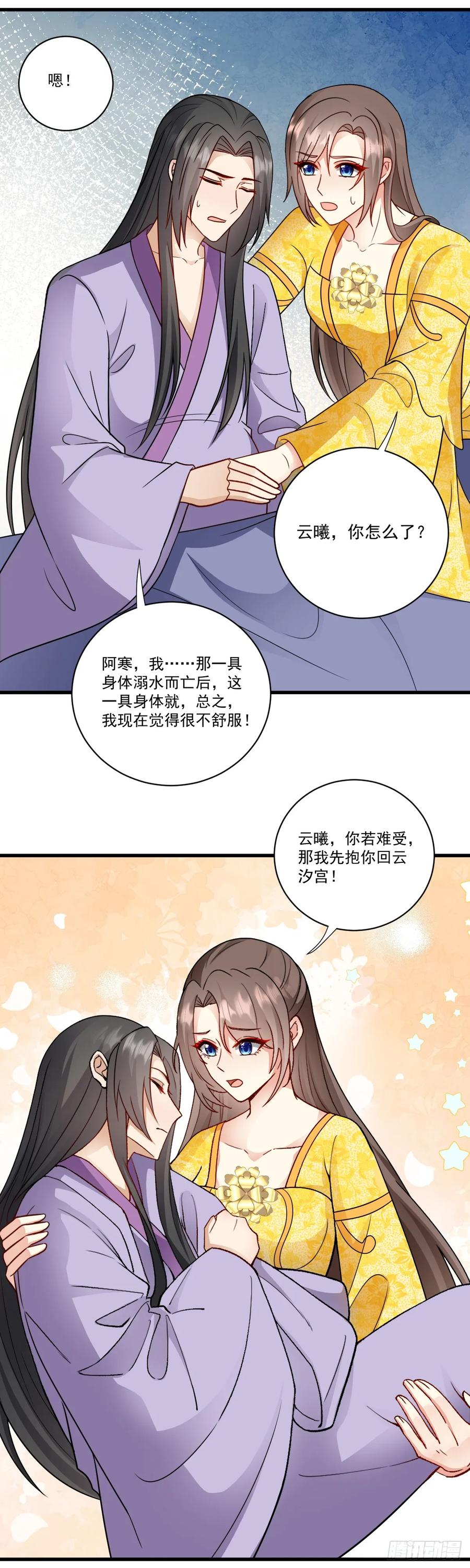 《女尊帝国之朕的倾世男妃们》第47话 换个称呼 第4页