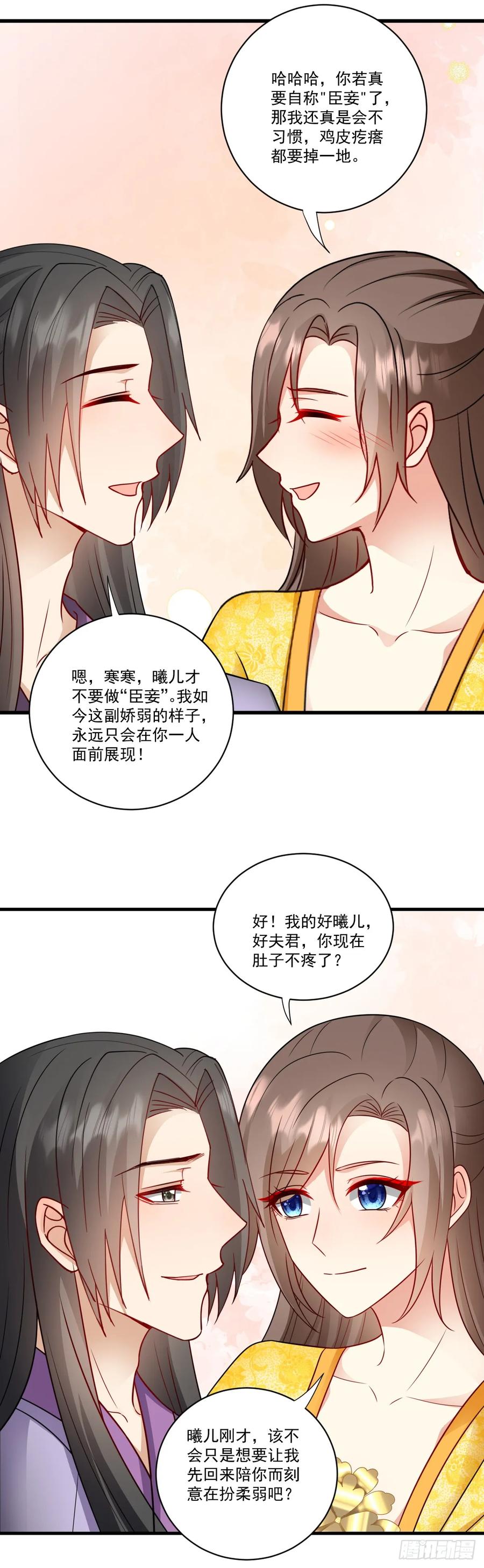 《女尊帝国之朕的倾世男妃们》第47话 换个称呼 第10页