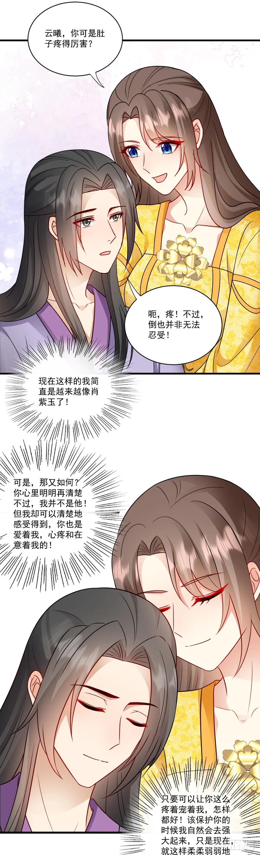 《女尊帝国之朕的倾世男妃们》第47话 换个称呼 第8页