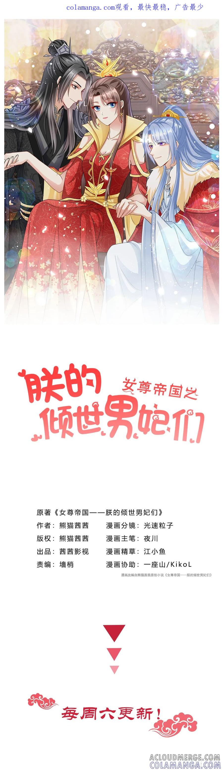 《女尊帝国之朕的倾世男妃们》第47话 换个称呼 第1页