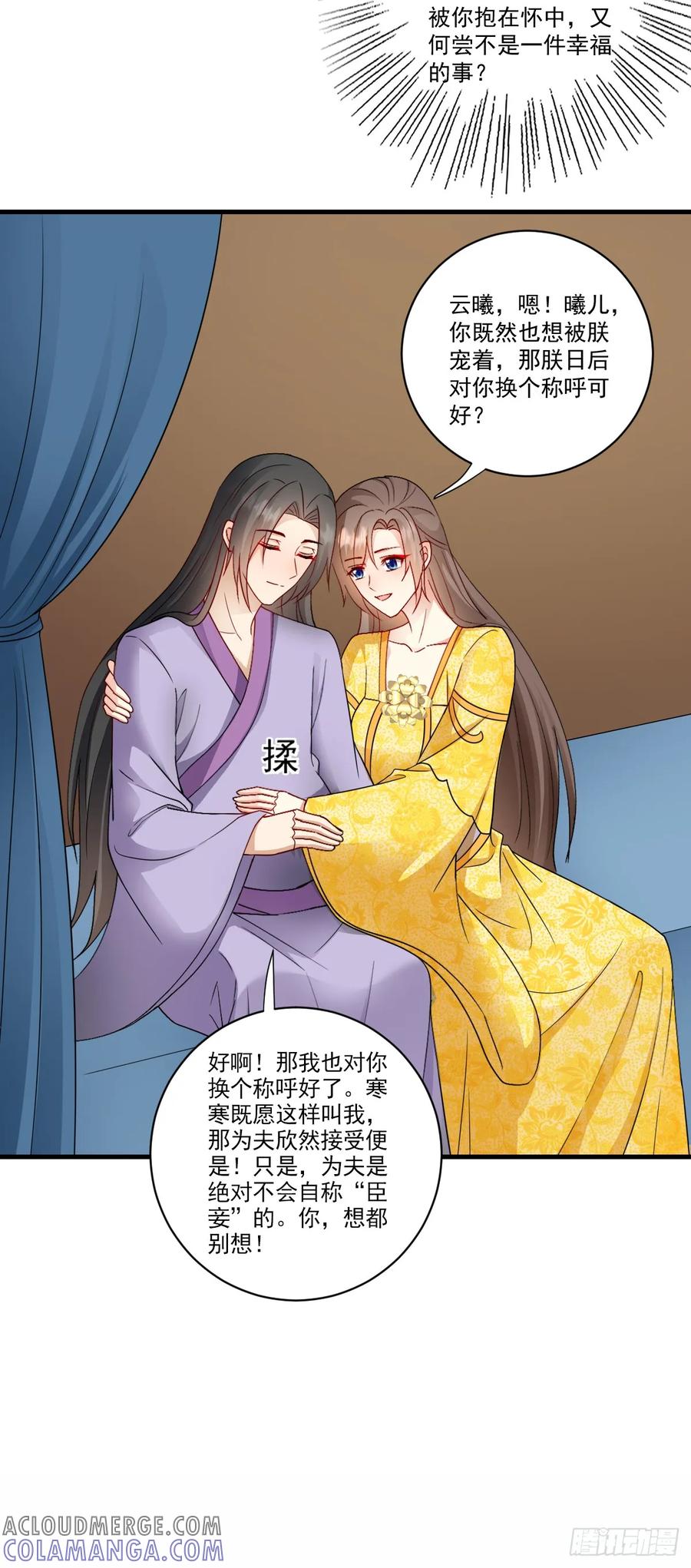《女尊帝国之朕的倾世男妃们》第47话 换个称呼 第9页