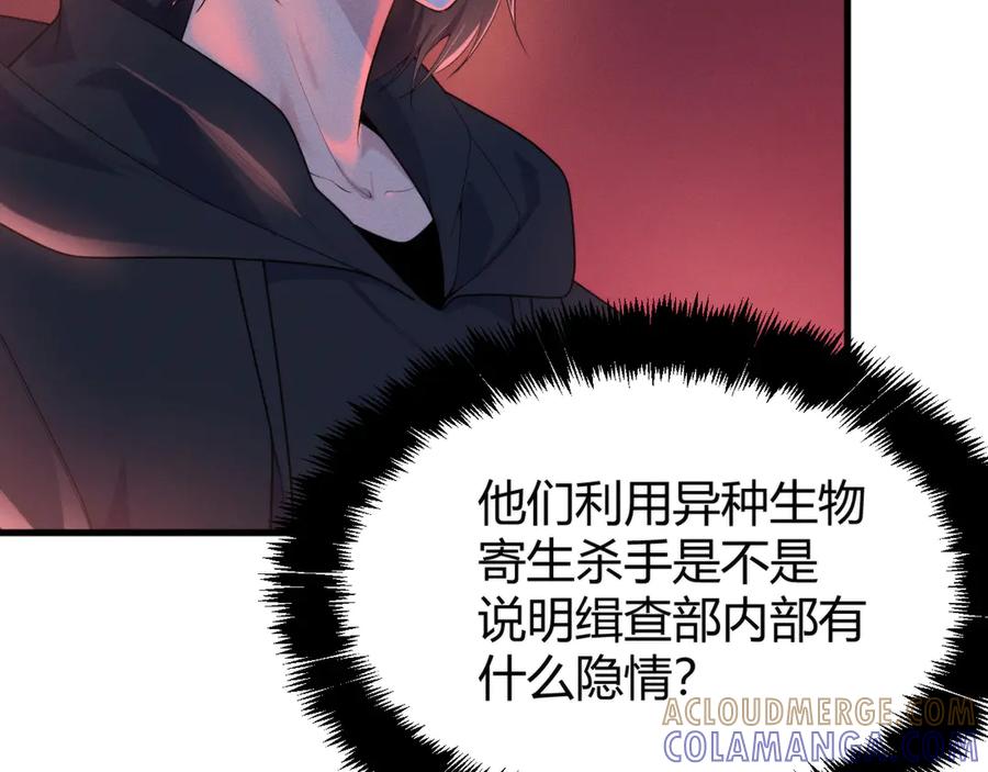 《穿进赛博游戏后干掉BOSS成功上位》010 敌人在暗，我在明 第105页