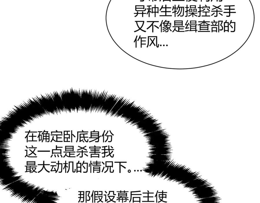 《穿进赛博游戏后干掉BOSS成功上位》010 敌人在暗，我在明 第103页