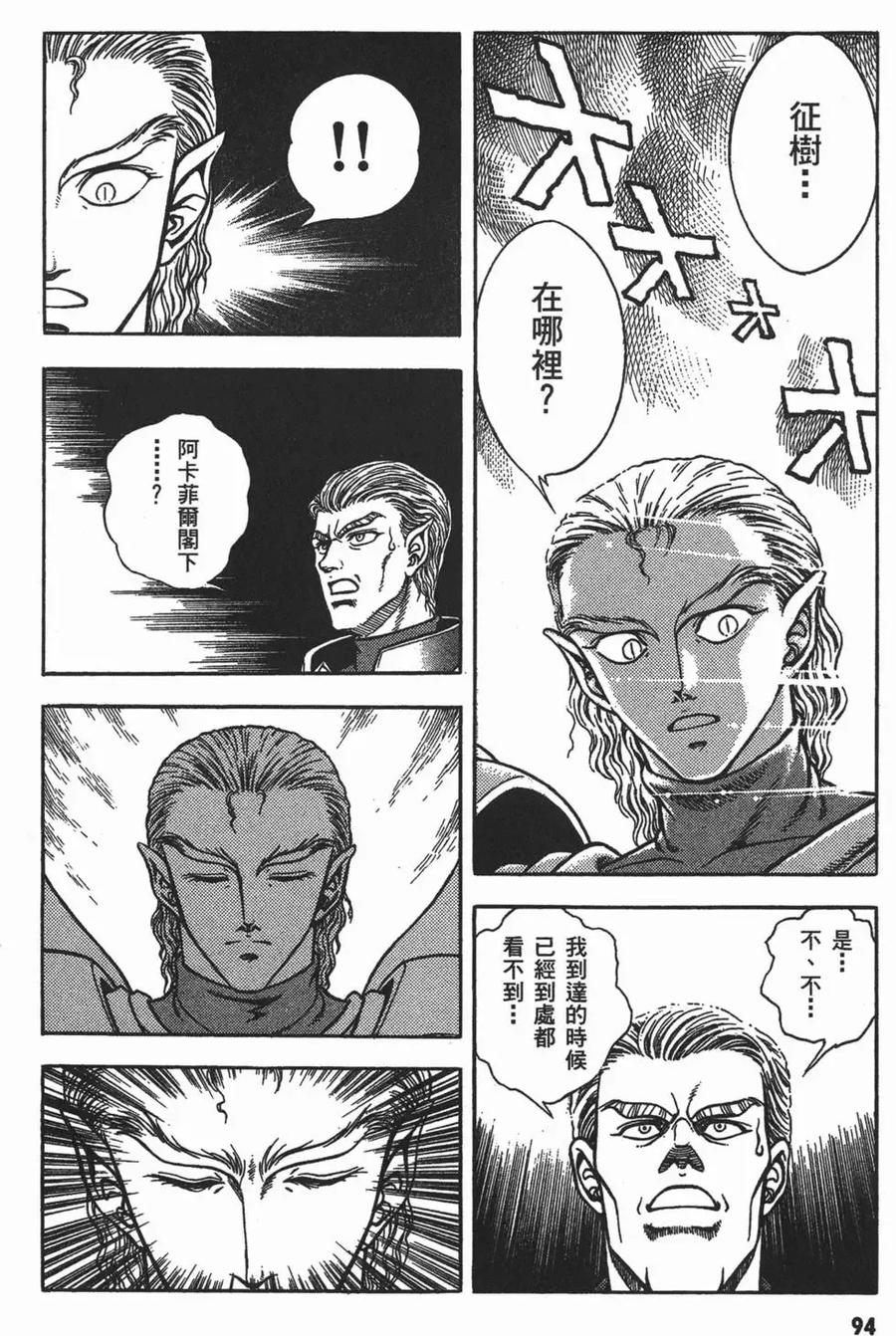 《强殖装甲凯普》第13卷 第98页