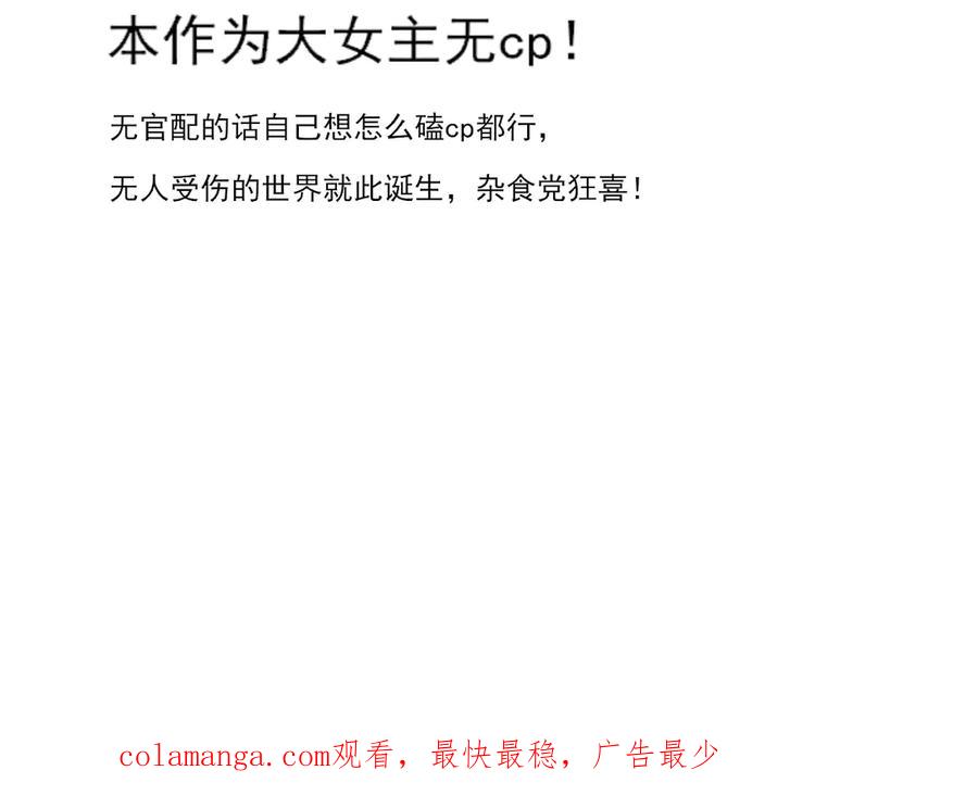《转生成为女主后攻略对象却成了恶毒女配的后宫》18.女主与女配的界限 第136页