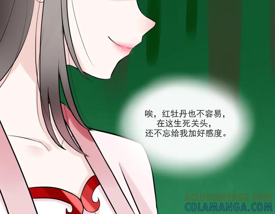 《转生成为女主后攻略对象却成了恶毒女配的后宫》18.女主与女配的界限 第129页
