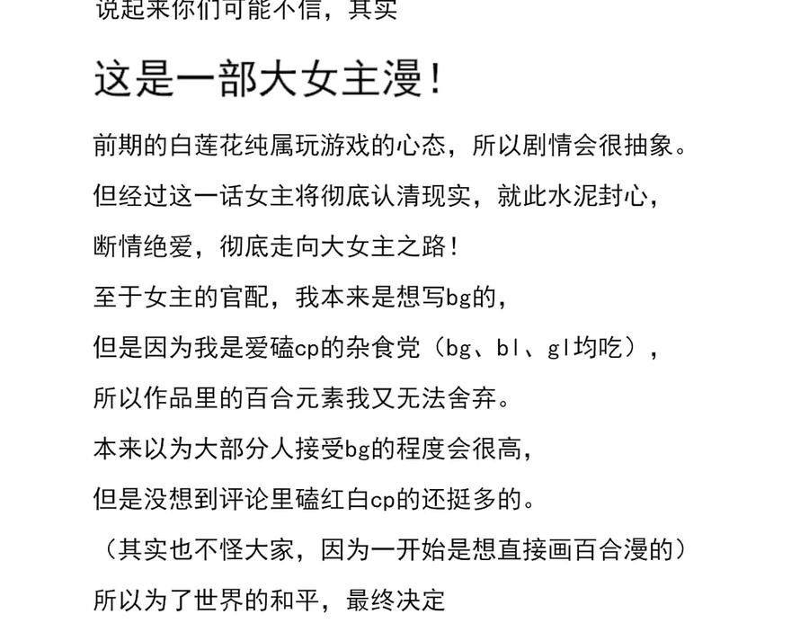 《转生成为女主后攻略对象却成了恶毒女配的后宫》18.女主与女配的界限 第135页