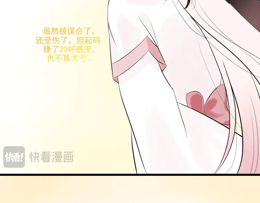 《转生成为女主后攻略对象却成了恶毒女配的后宫》18.女主与女配的界限 第131页