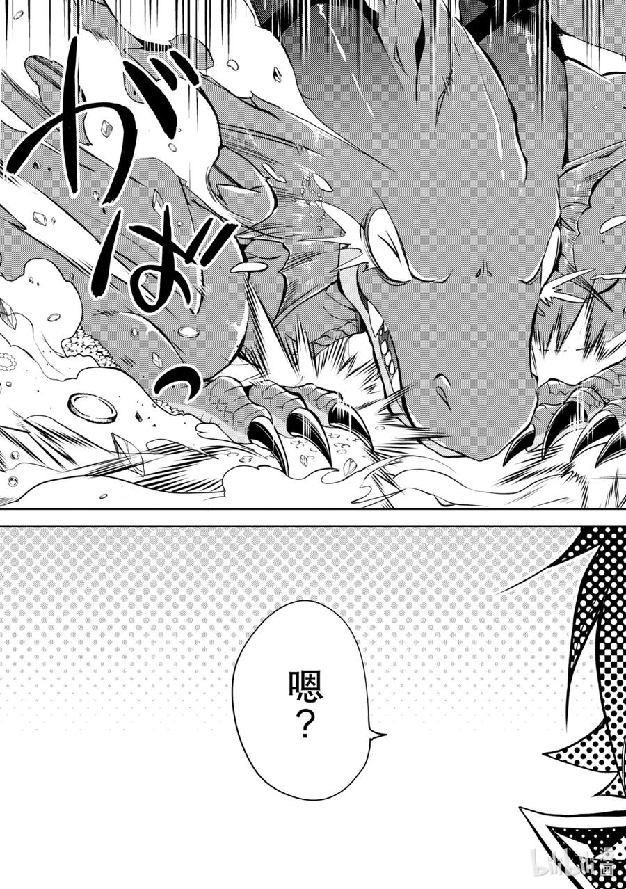 《歼灭魔导的最强贤者 无才的贤者，穷极魔导登峰造极》1-3 最强贤者，寻找伙伴 第16页