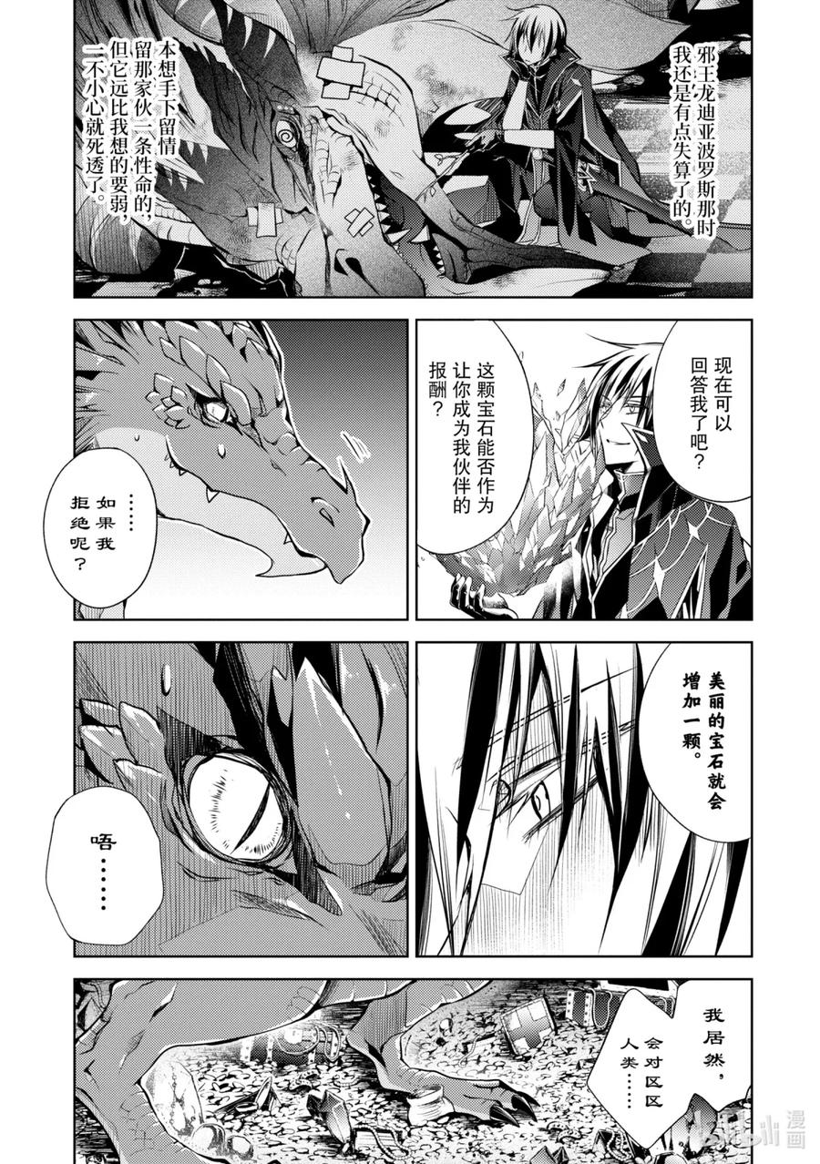《歼灭魔导的最强贤者 无才的贤者，穷极魔导登峰造极》1-3 最强贤者，寻找伙伴 第12页