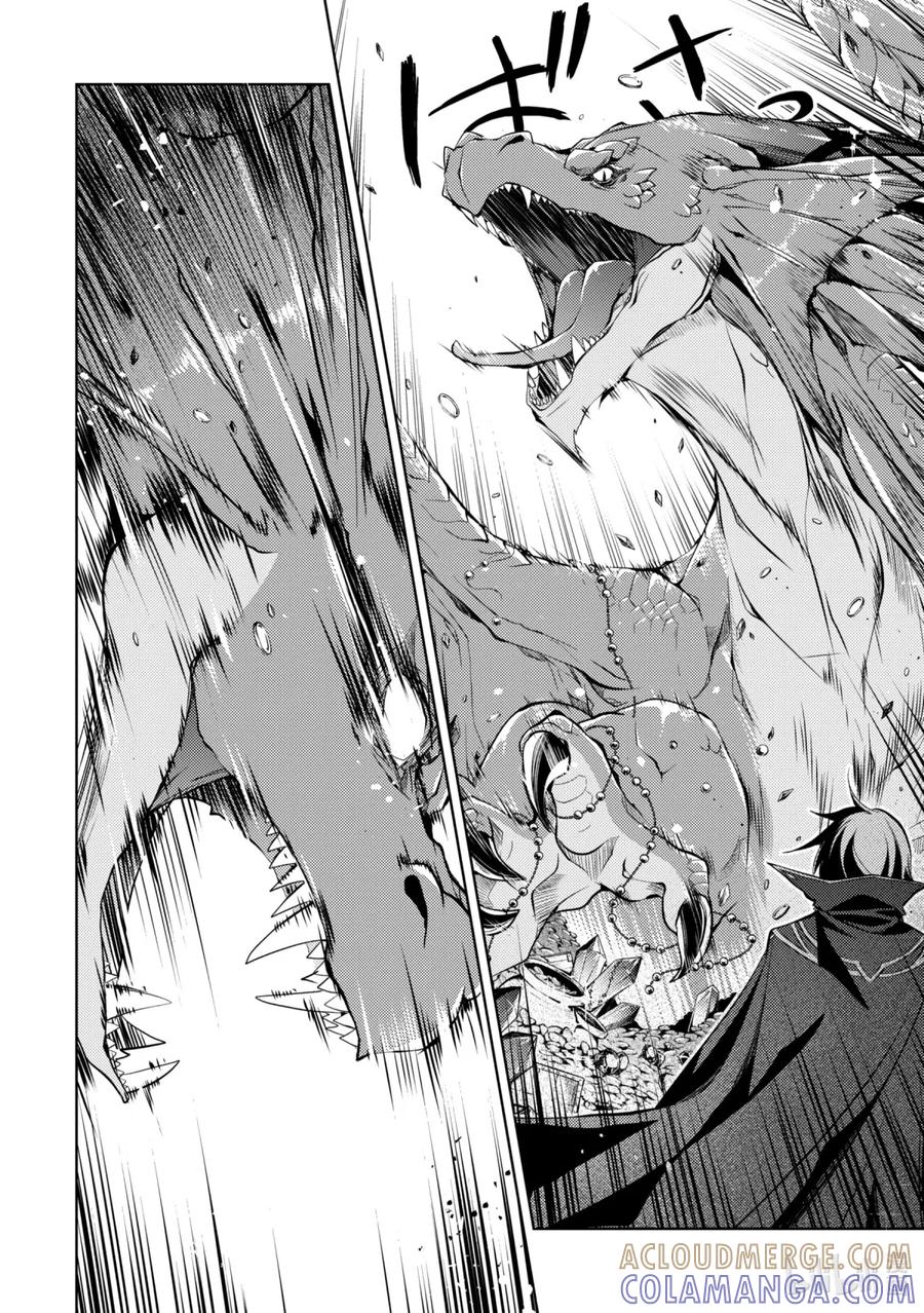 《歼灭魔导的最强贤者 无才的贤者，穷极魔导登峰造极》1-3 最强贤者，寻找伙伴 第13页