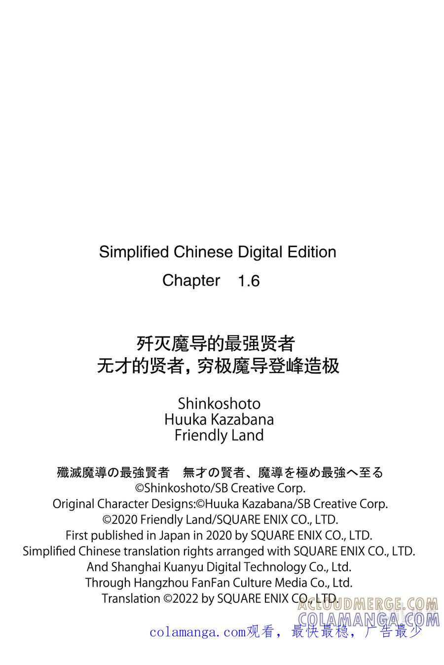 《歼灭魔导的最强贤者 无才的贤者，穷极魔导登峰造极》1-3 最强贤者，寻找伙伴 第17页