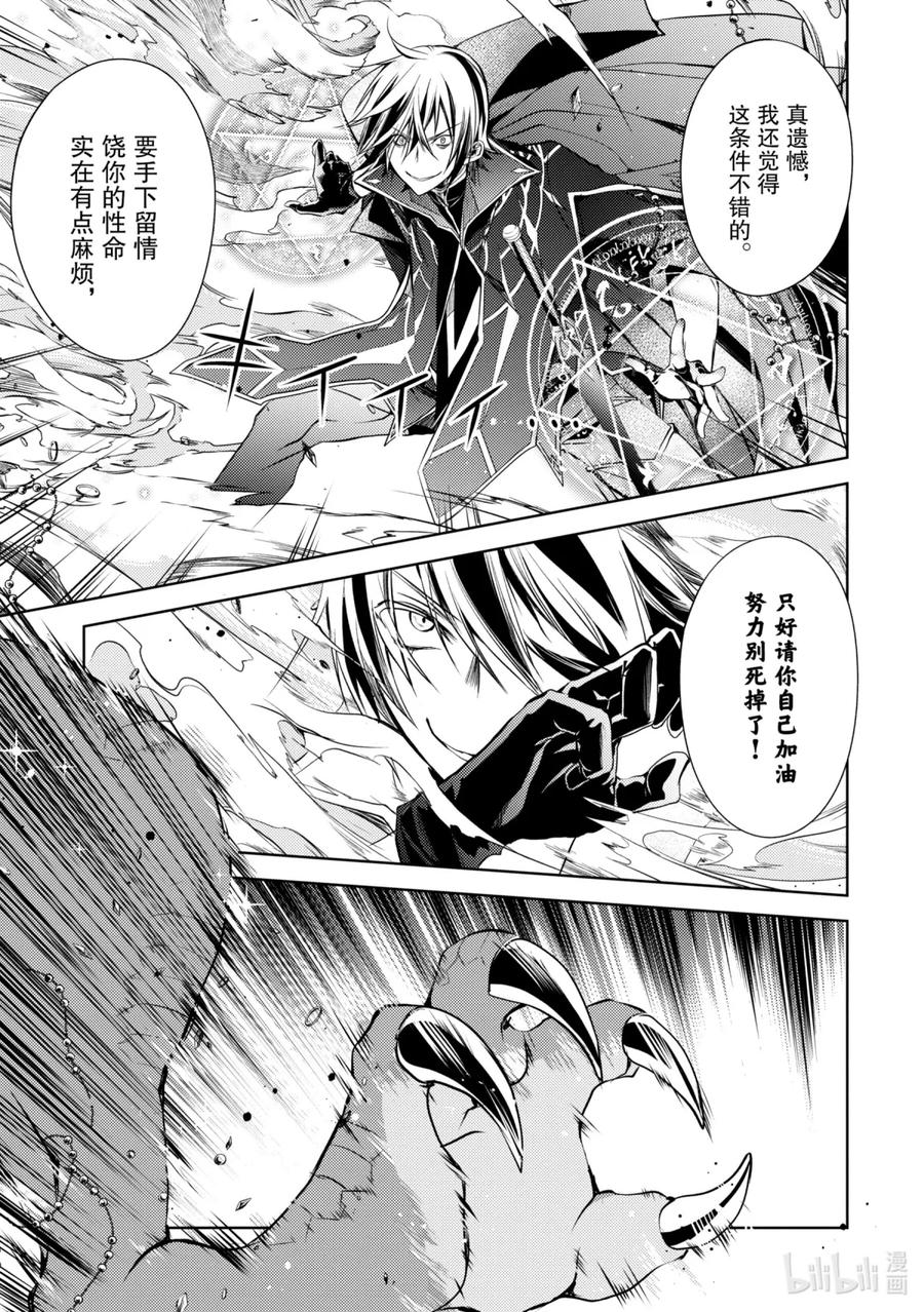 《歼灭魔导的最强贤者 无才的贤者，穷极魔导登峰造极》1-3 最强贤者，寻找伙伴 第14页