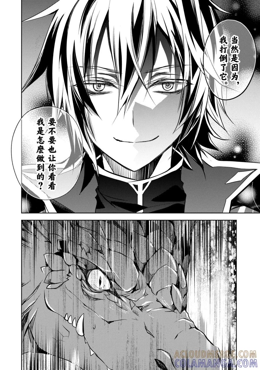 《歼灭魔导的最强贤者 无才的贤者，穷极魔导登峰造极》1-3 最强贤者，寻找伙伴 第11页