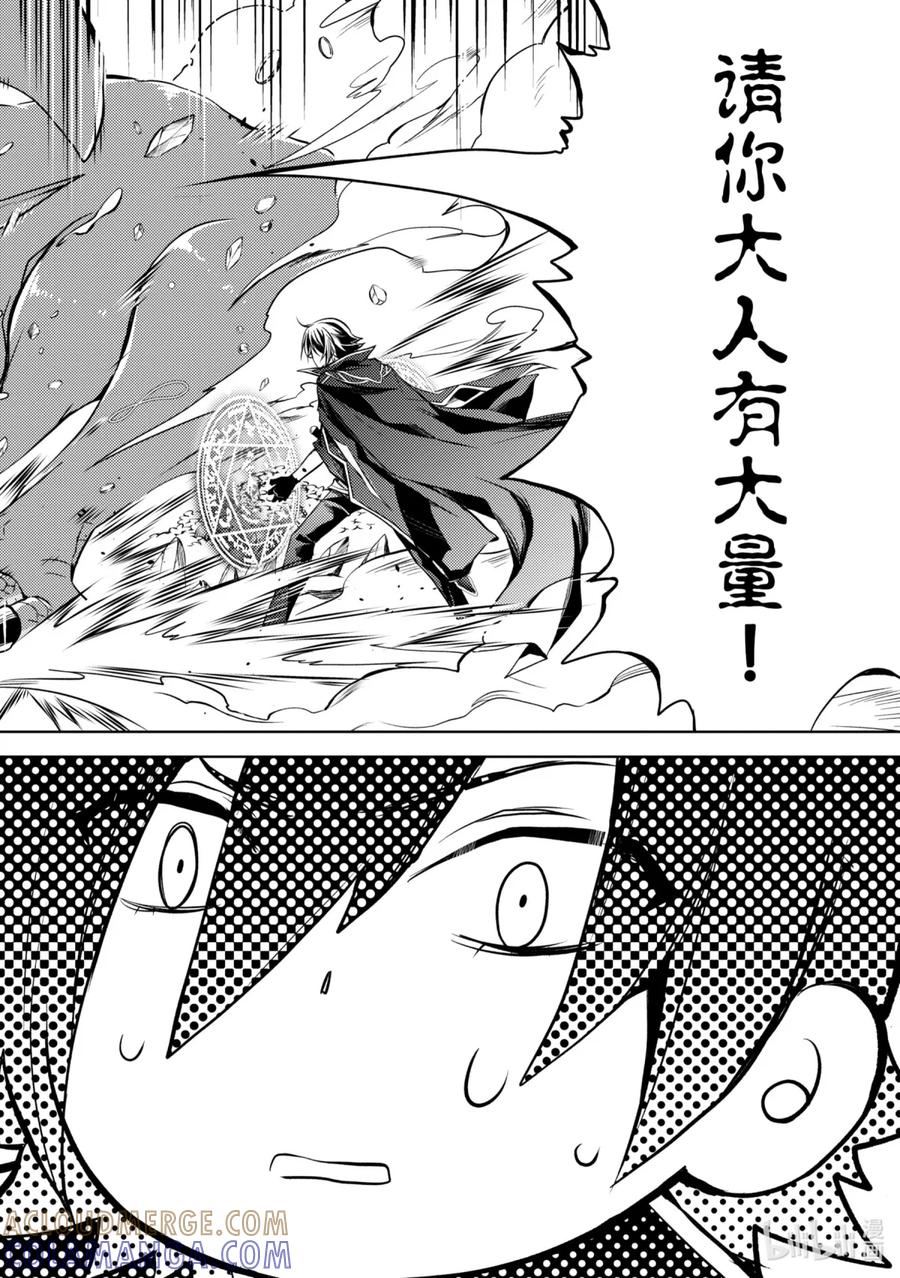 《歼灭魔导的最强贤者 无才的贤者，穷极魔导登峰造极》1-3 最强贤者，寻找伙伴 第15页