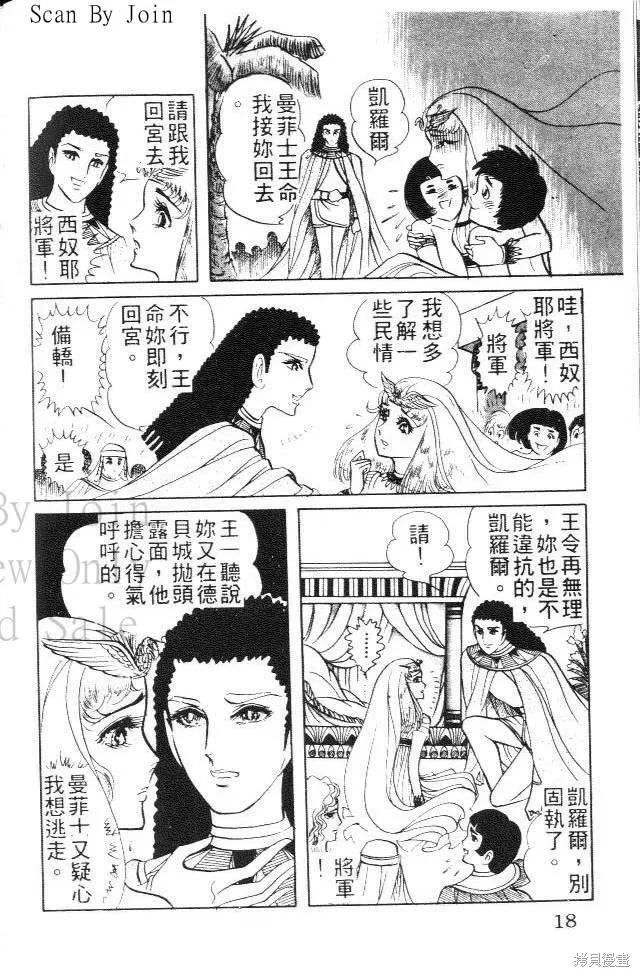 尼罗河女儿 第06卷 第18页