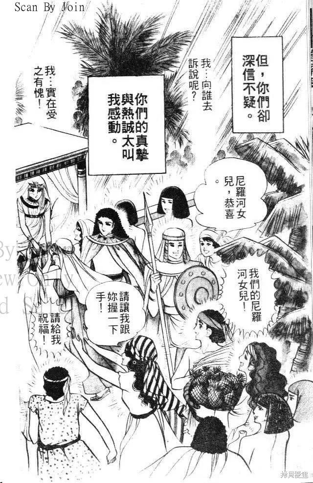 尼罗河女儿 第06卷 第20页