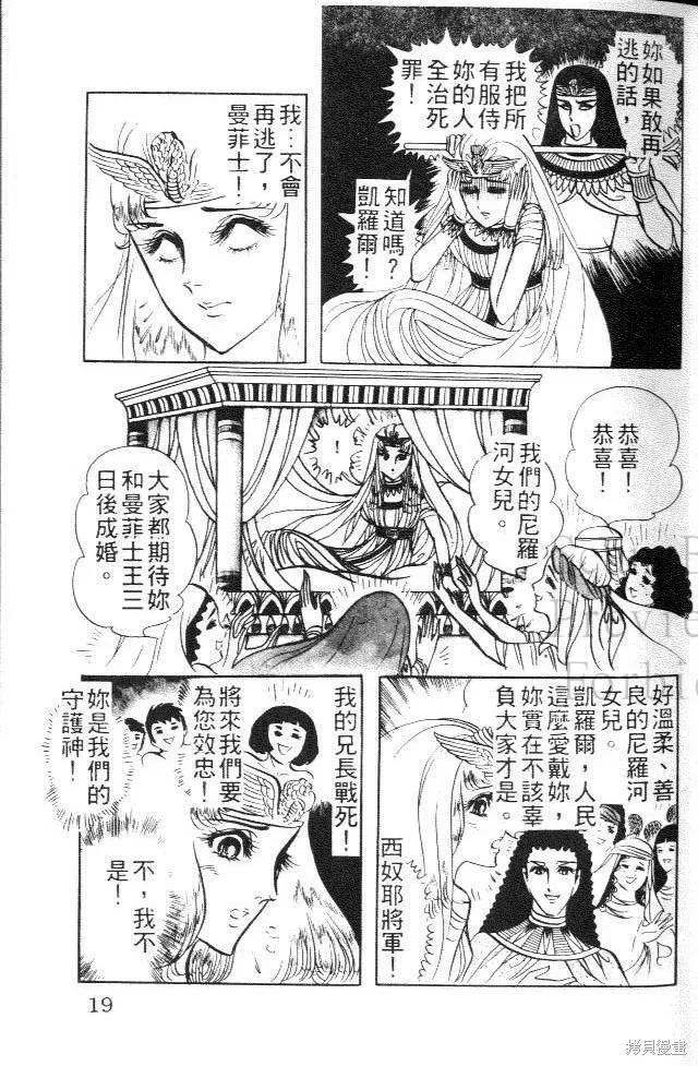 尼罗河女儿 第06卷 第19页