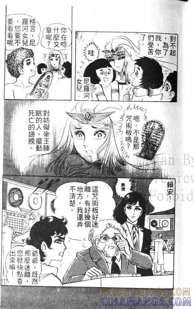 尼罗河女儿 第06卷 第17页