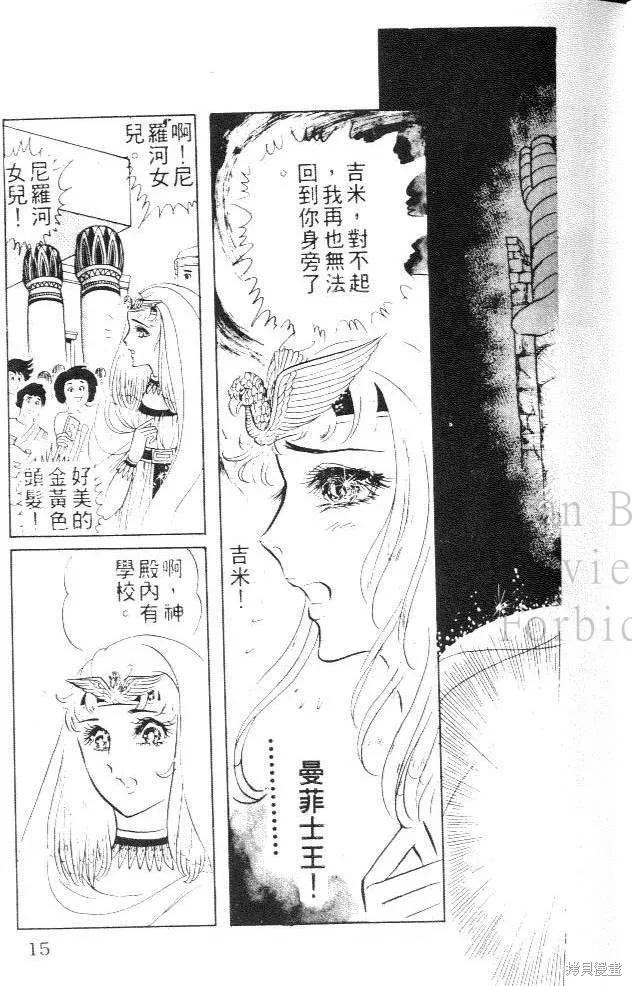 尼罗河女儿 第06卷 第15页