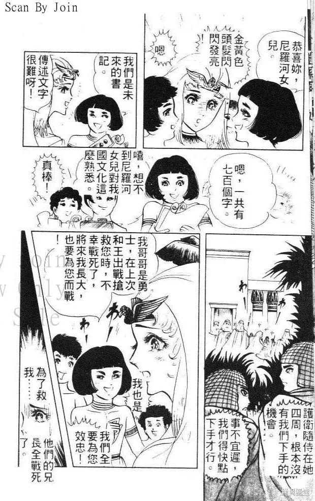 尼罗河女儿 第06卷 第16页