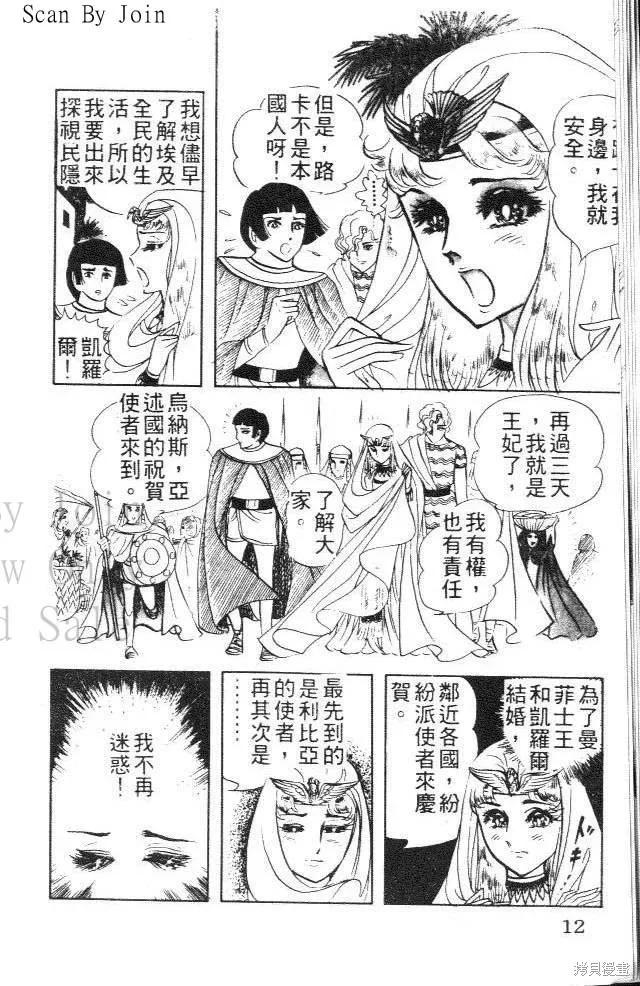 尼罗河女儿 第06卷 第12页