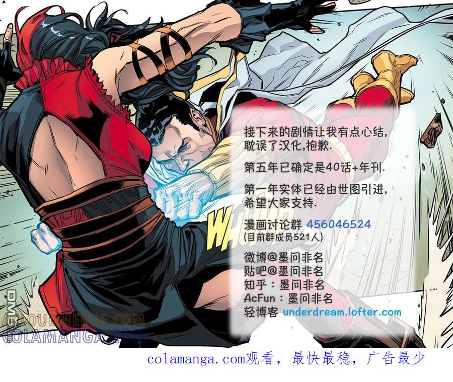 《不义联盟：人间之神》第五年22 第23页