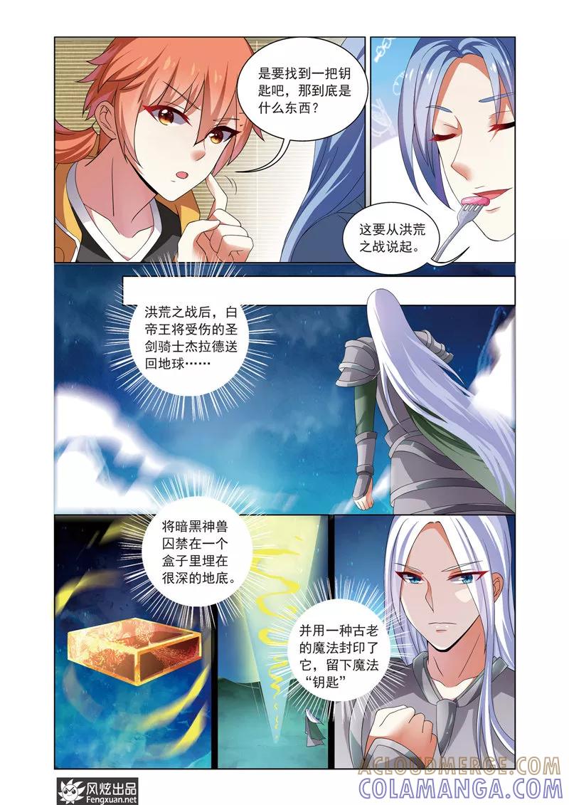 《异快递》第11话 曼德的野心 第8页