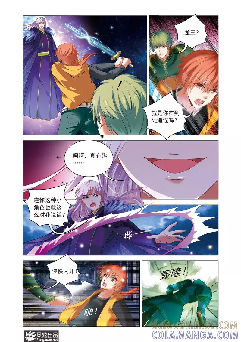 《异快递》第11话 曼德的野心 第3页