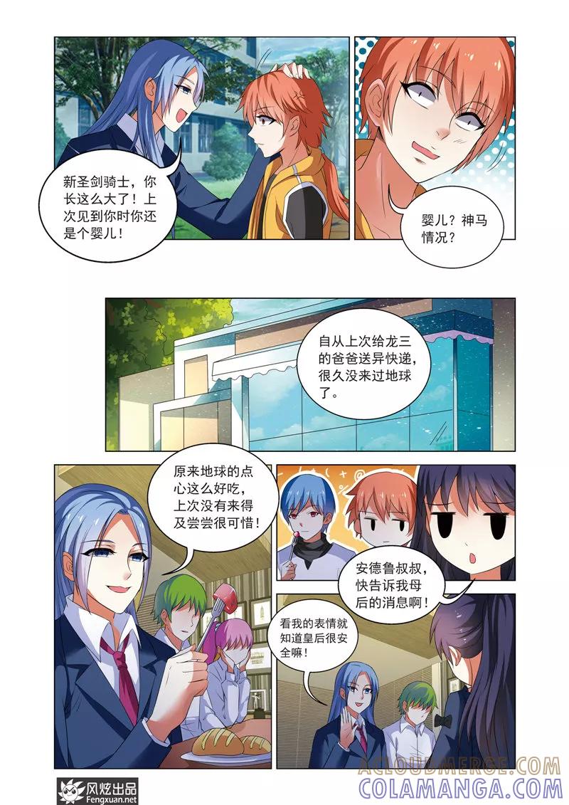 《异快递》第11话 曼德的野心 第6页