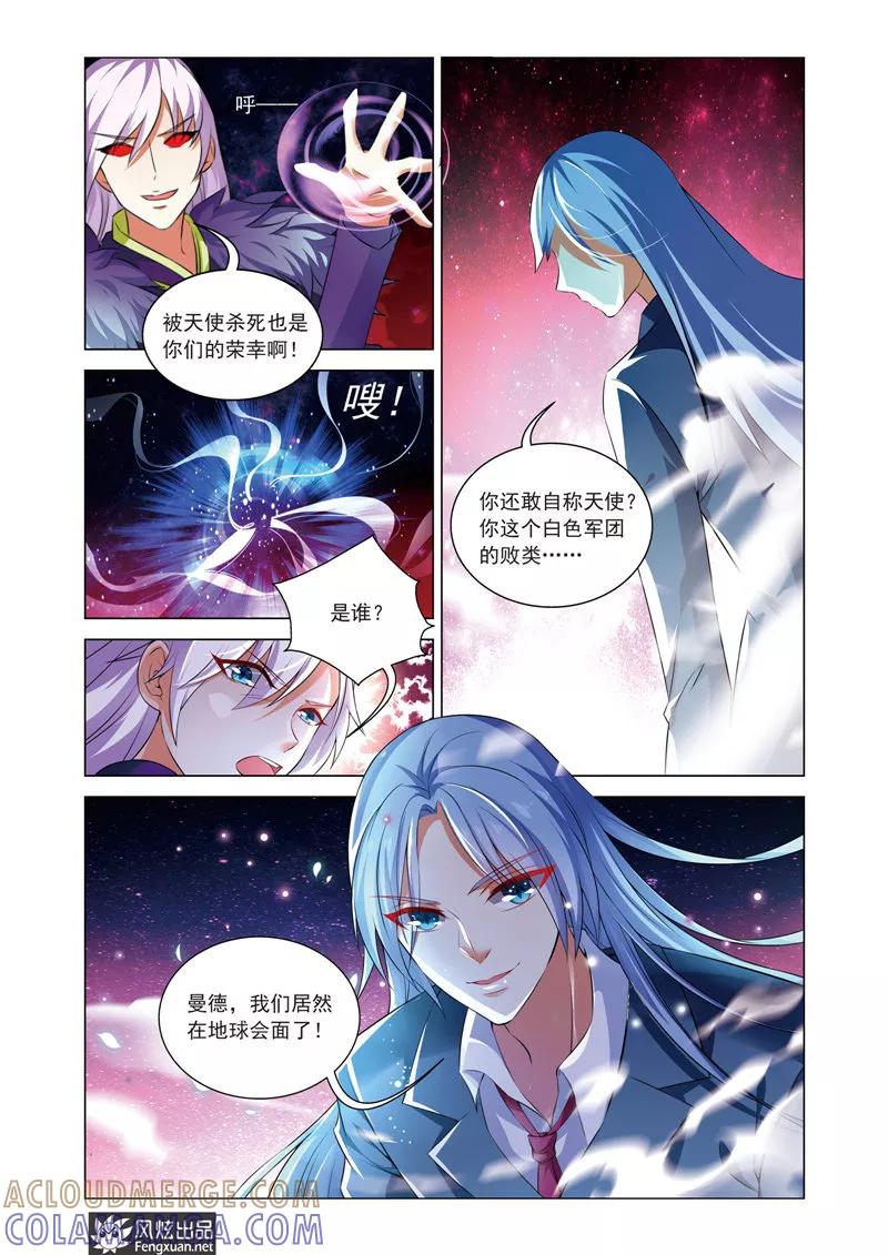 《异快递》第11话 曼德的野心 第4页