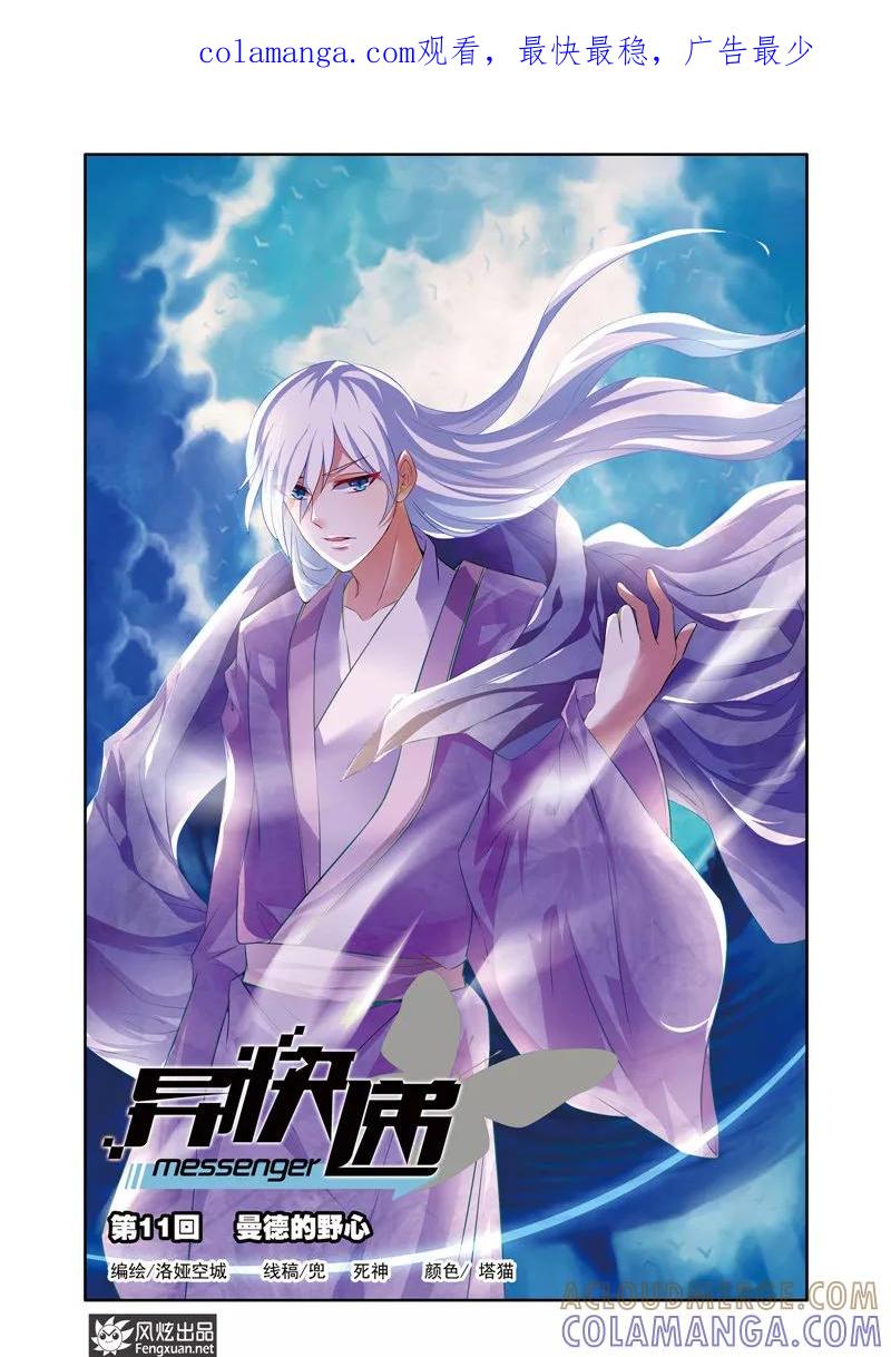 《异快递》第11话 曼德的野心 第1页