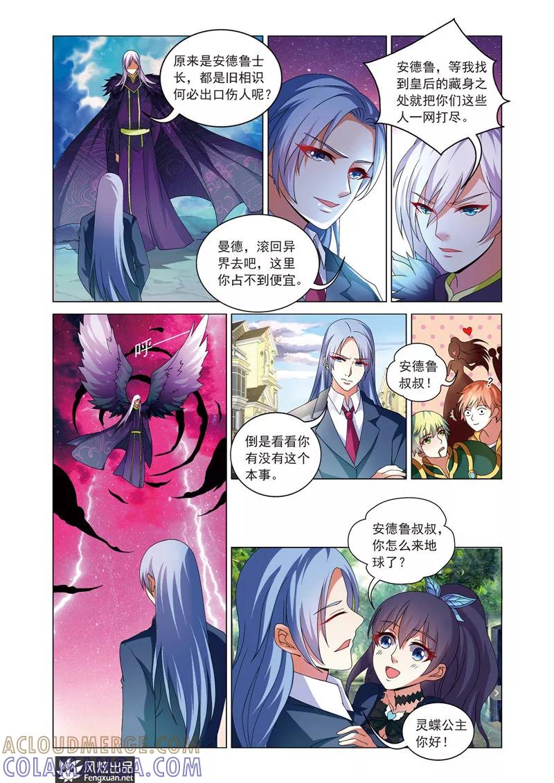 《异快递》第11话 曼德的野心 第5页