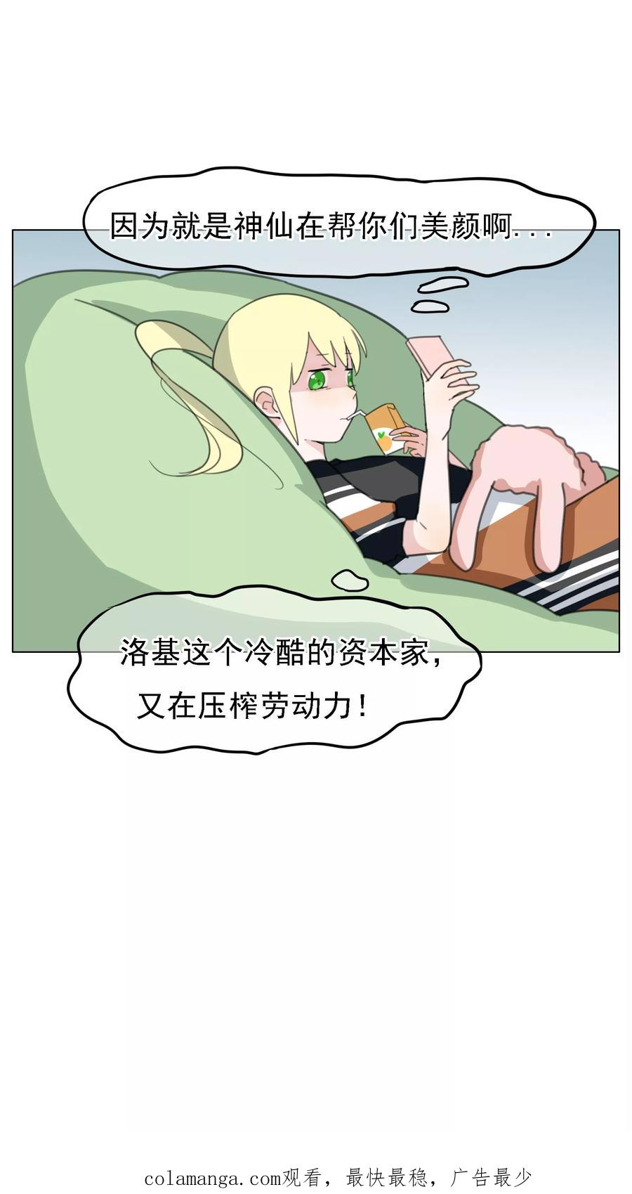 《我的神！OMG》第14话 洛基和维达 第20页