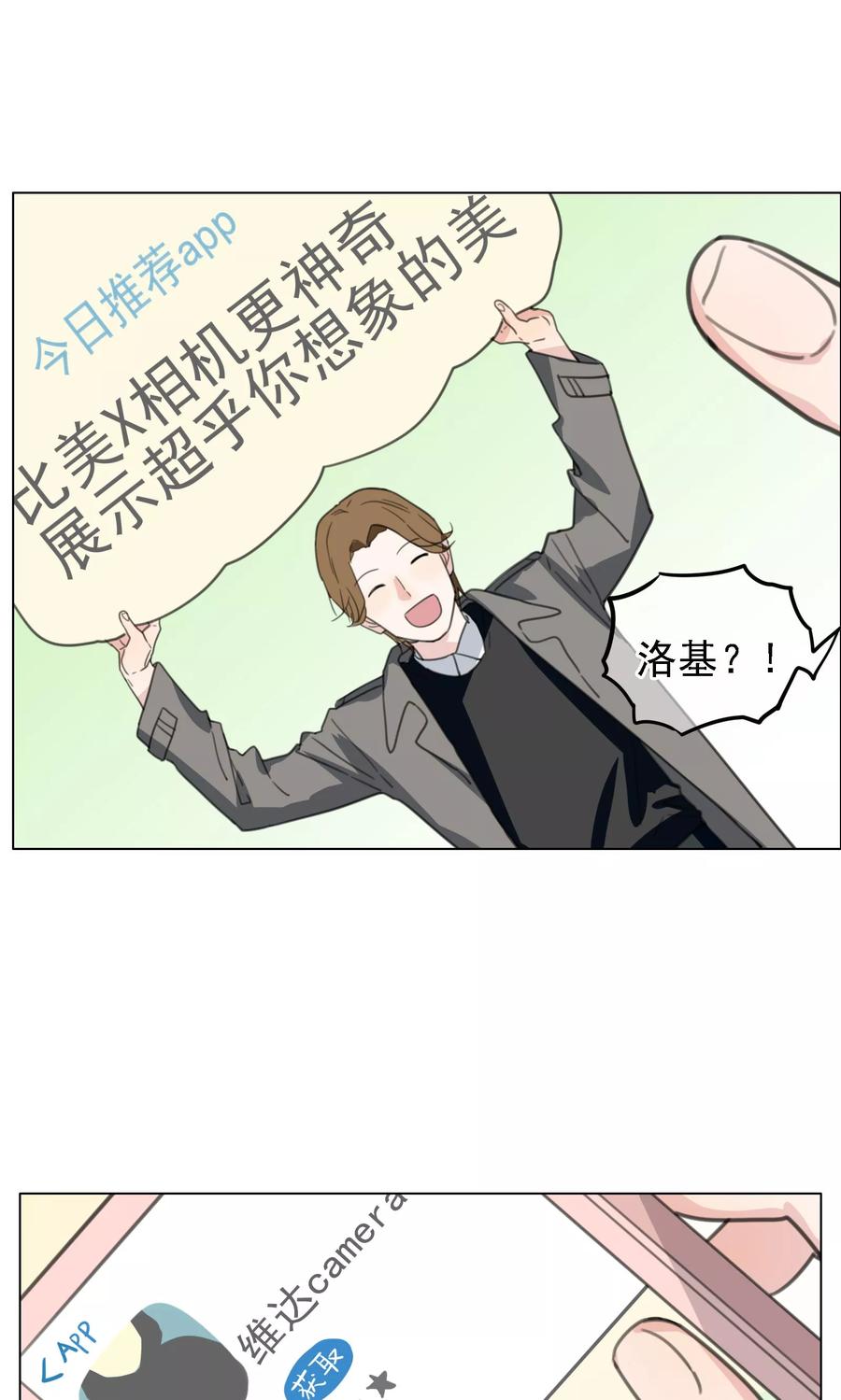 《我的神！OMG》第14话 洛基和维达 第18页