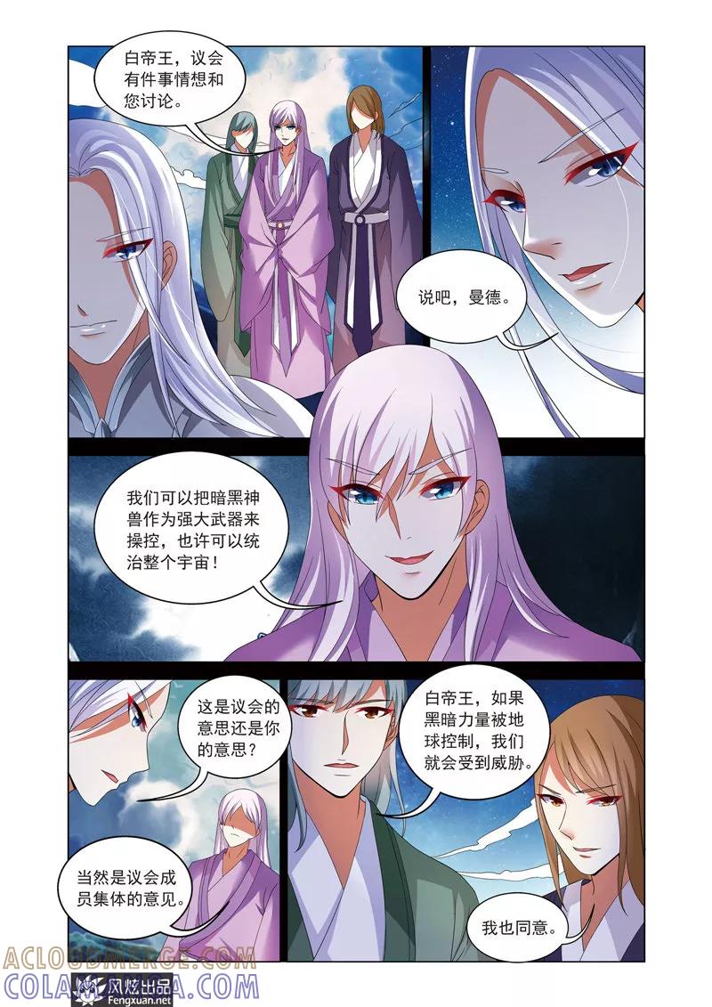 《异快递》第11话 曼德的野心 第9页