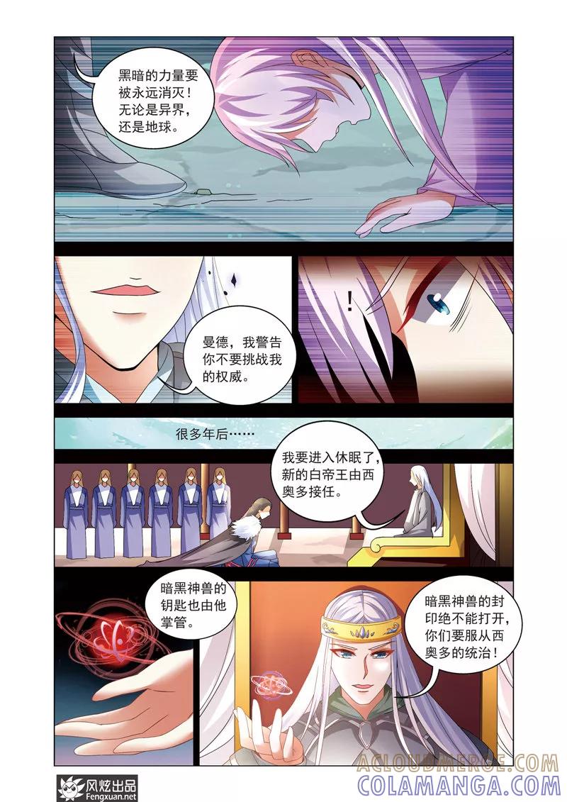 《异快递》第11话 曼德的野心 第11页