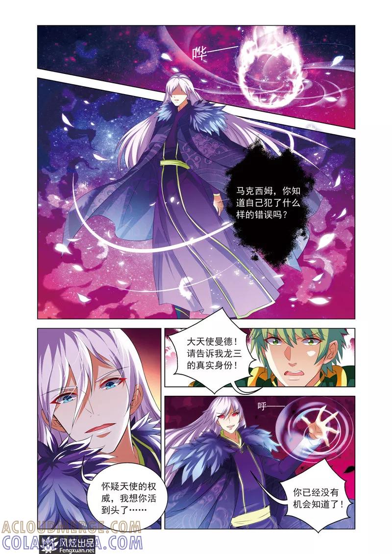 《异快递》第11话 曼德的野心 第2页