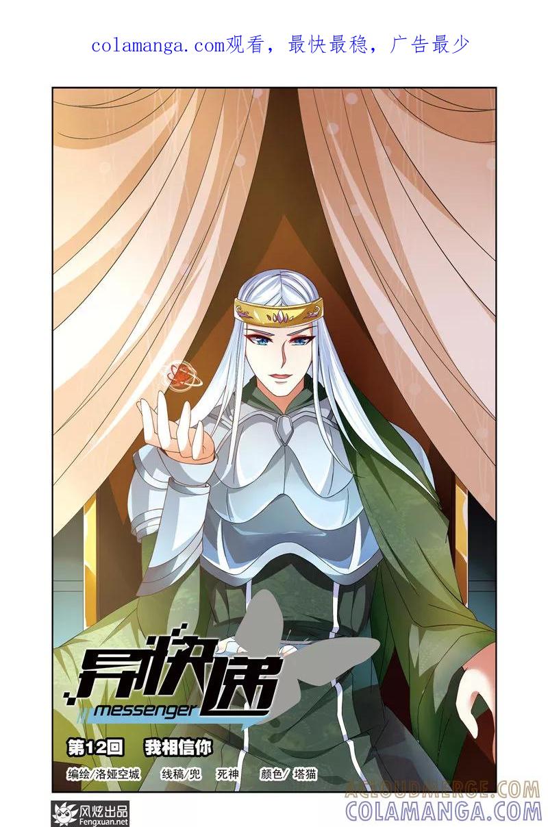 《异快递》第12话 我相信你 第1页