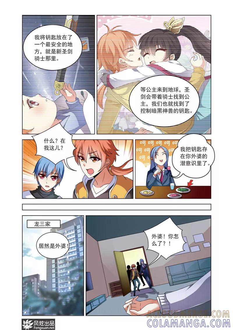 《异快递》第12话 我相信你 第4页