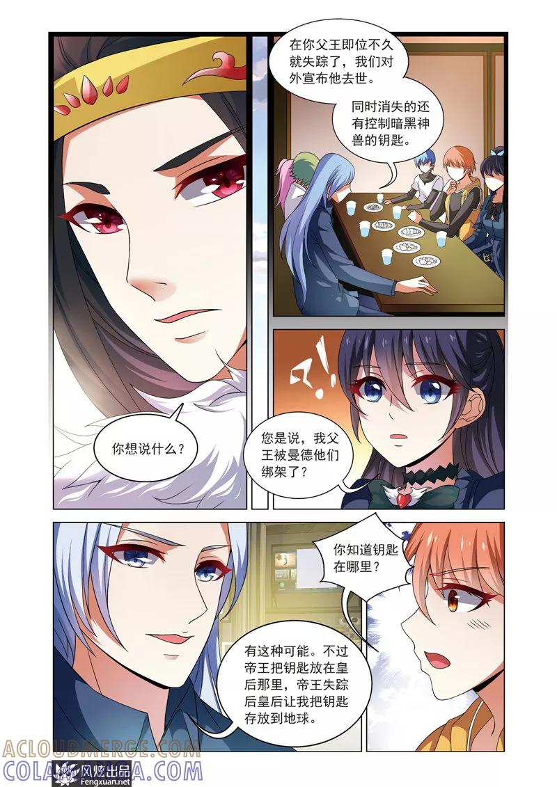 《异快递》第12话 我相信你 第3页