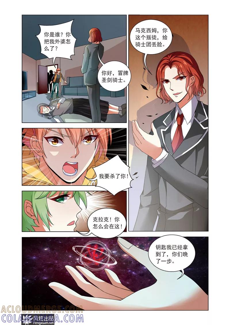 《异快递》第12话 我相信你 第5页