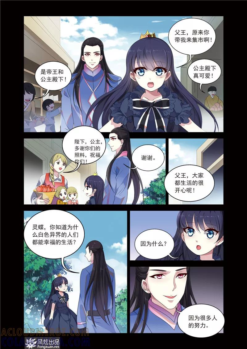 《异快递》第13话 公主的责任 第5页