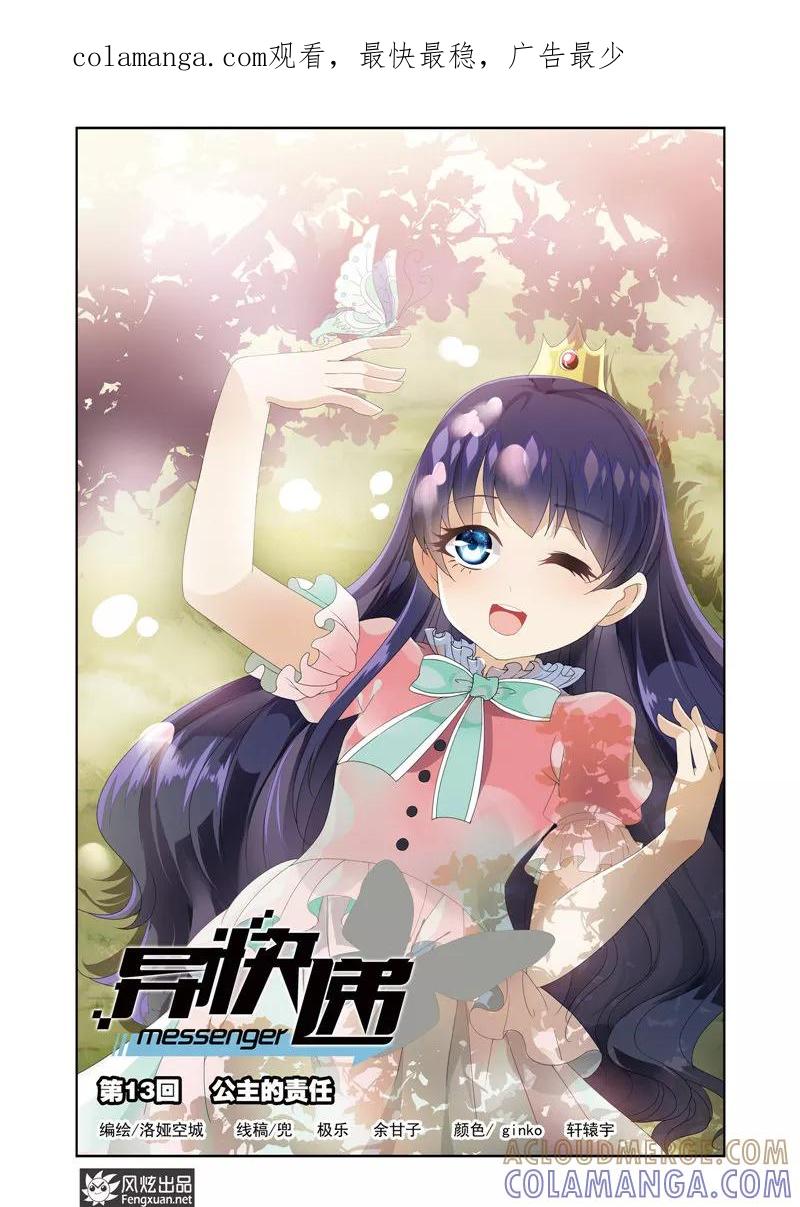 《异快递》第13话 公主的责任 第1页