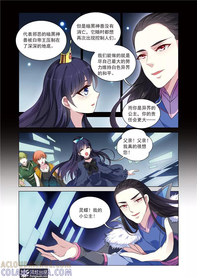 《异快递》第13话 公主的责任 第6页
