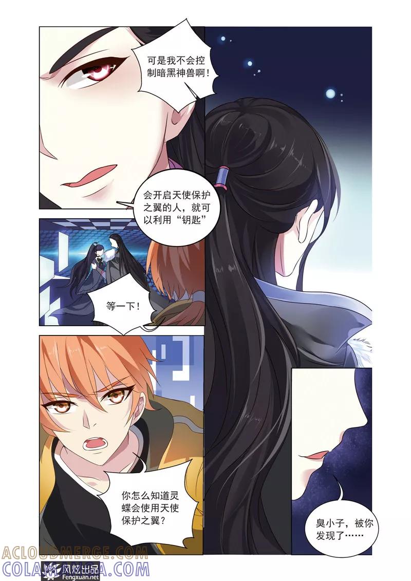 《异快递》第13话 公主的责任 第10页