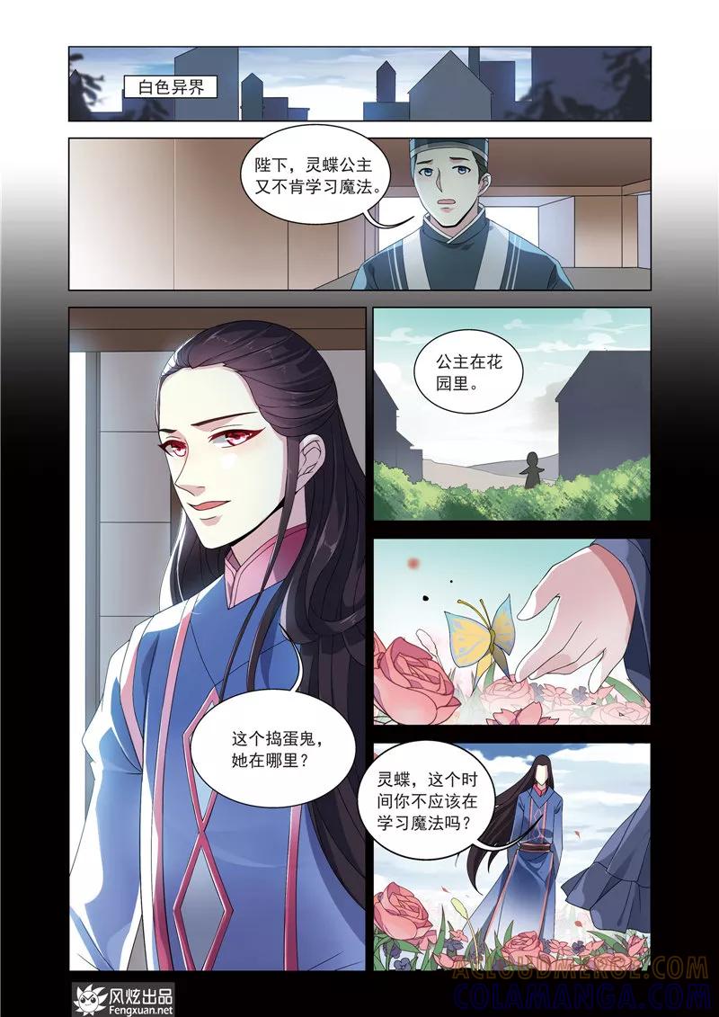 《异快递》第13话 公主的责任 第3页