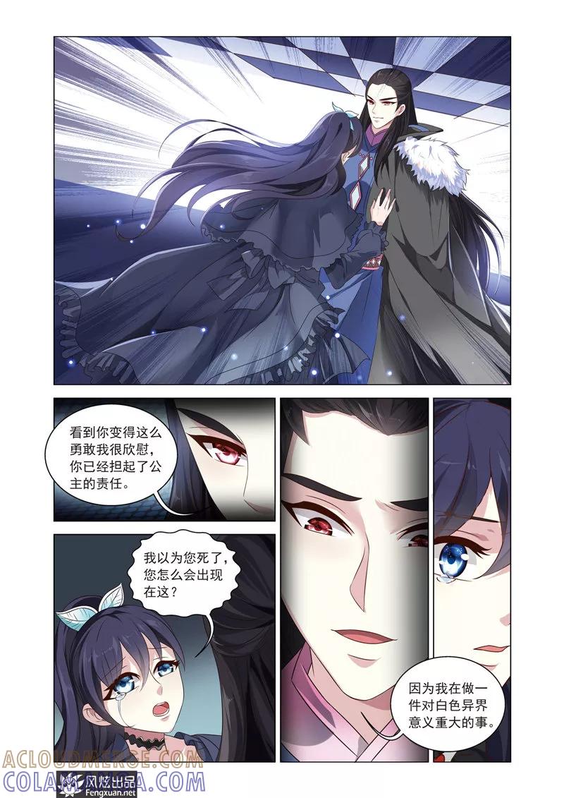 《异快递》第13话 公主的责任 第7页