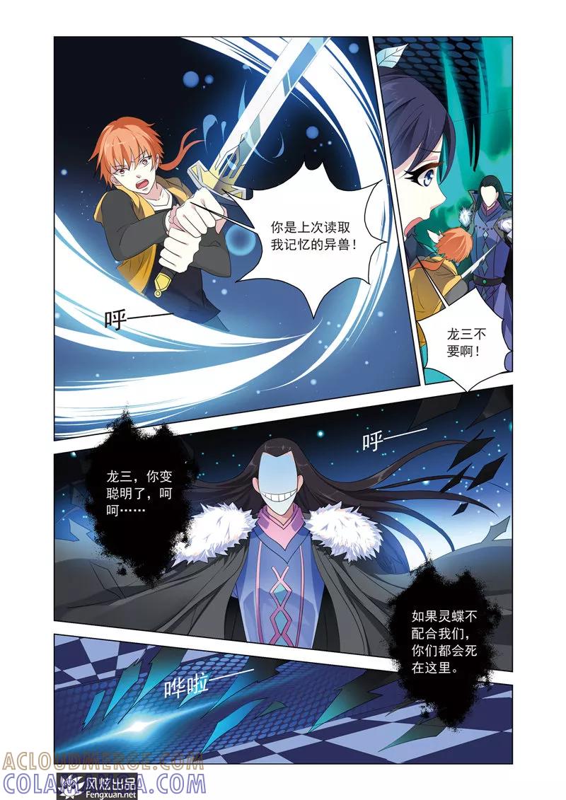 《异快递》第13话 公主的责任 第11页