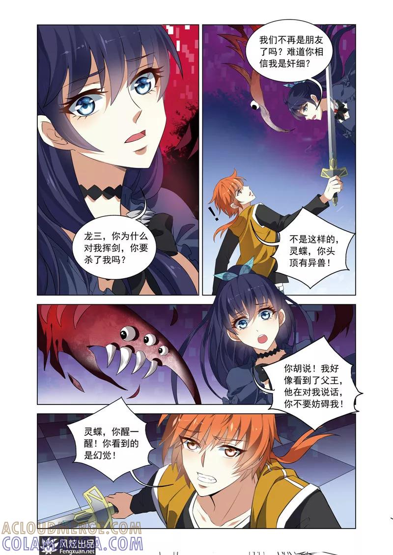 《异快递》第14话 异兽骑手 第4页